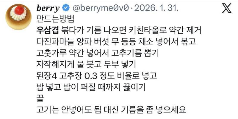 된장술밥 레시피 (수정 완 ㅠㅠ)의 내용을 보여주는 이미지 관련 이미지 2