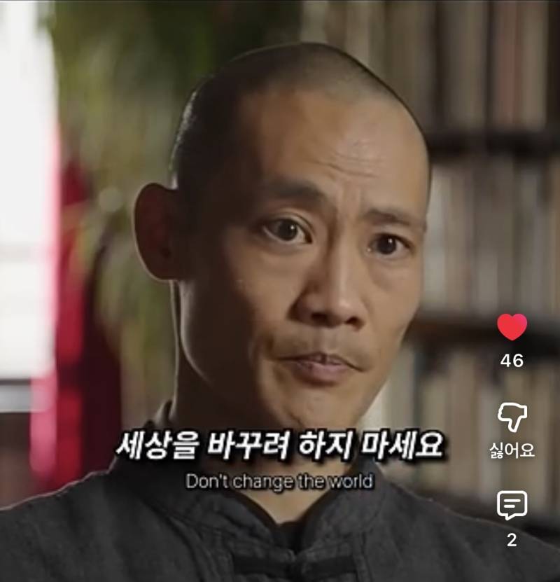세상을 바꾸려 하지 마세요. 저 바깥에 있는 세상을 고치려 하지 마세요.의 내용을 보여주는 이미지