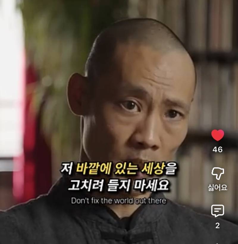 세상을 바꾸려 하지 마세요. 저 바깥에 있는 세상을 고치려 하지 마세요.의 내용을 보여주는 이미지 관련 이미지 2