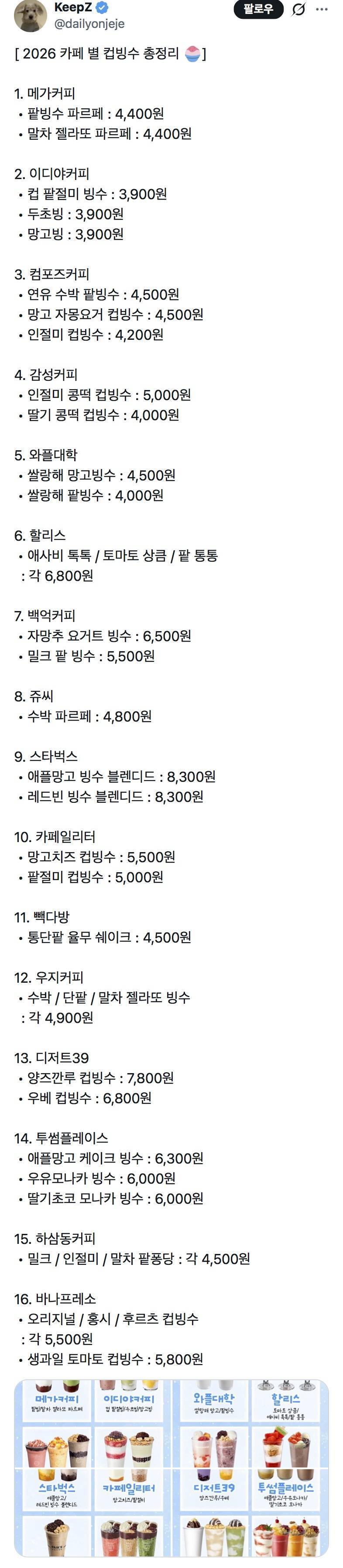 2026 카페 별 컵빙수 총정리의 내용을 보여주는 이미지