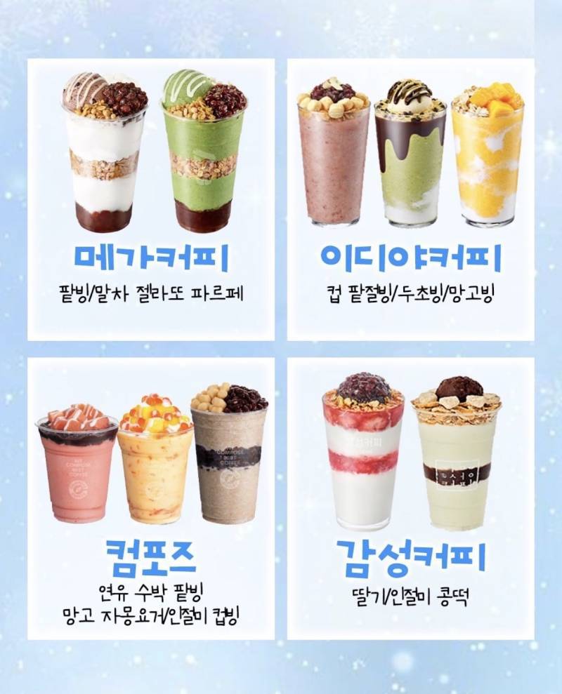 2026 카페 별 컵빙수 총정리의 내용을 보여주는 이미지 관련 이미지 2