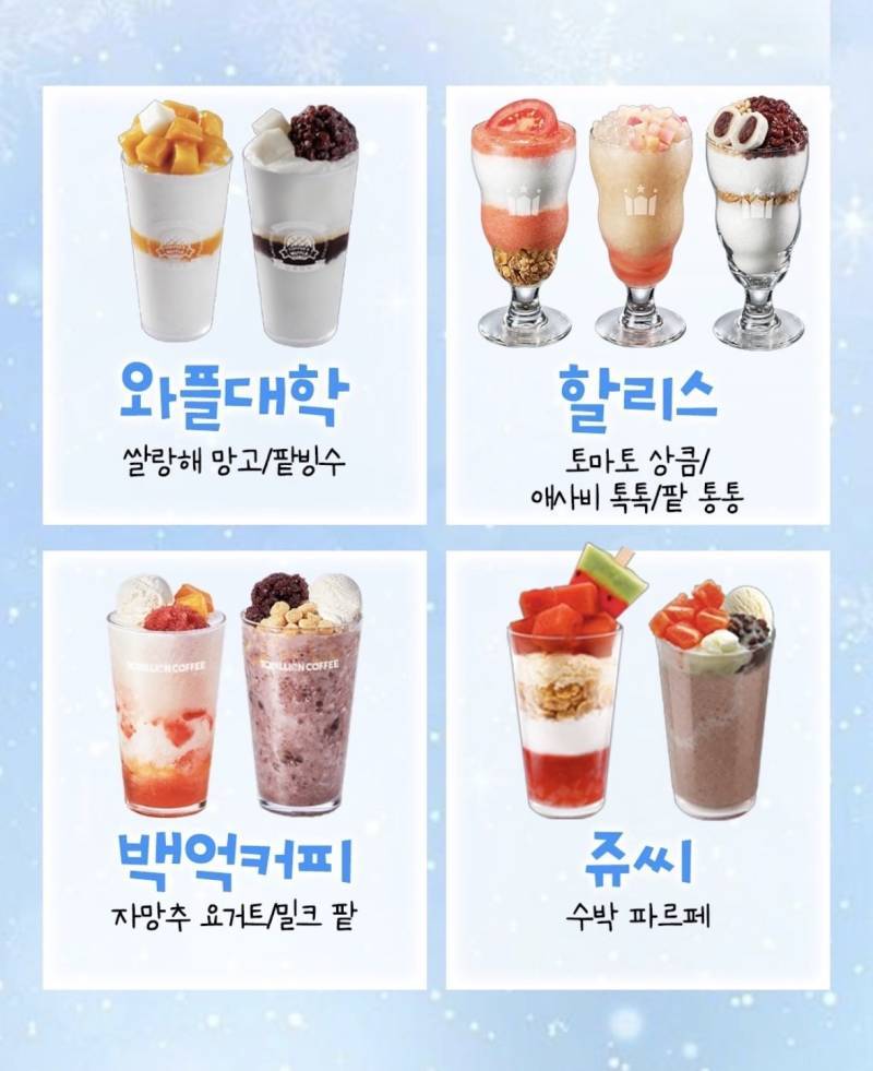 2026 카페 별 컵빙수 총정리의 내용을 보여주는 이미지 관련 이미지 3