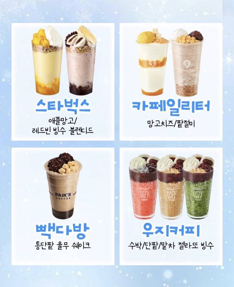 2026 카페 별 컵빙수 총정리의 내용을 보여주는 이미지 관련 이미지 4