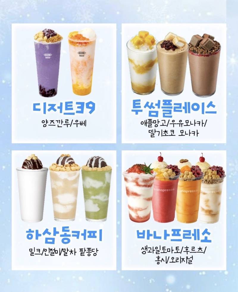 2026 카페 별 컵빙수 총정리의 내용을 보여주는 이미지 관련 이미지 5