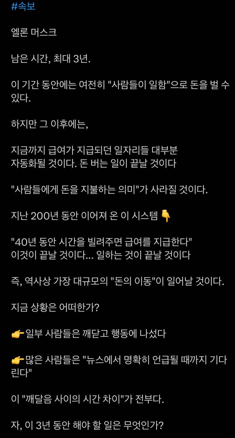 일론 머스크가 말하는 ai 시대 준비방법의 내용을 보여주는 이미지