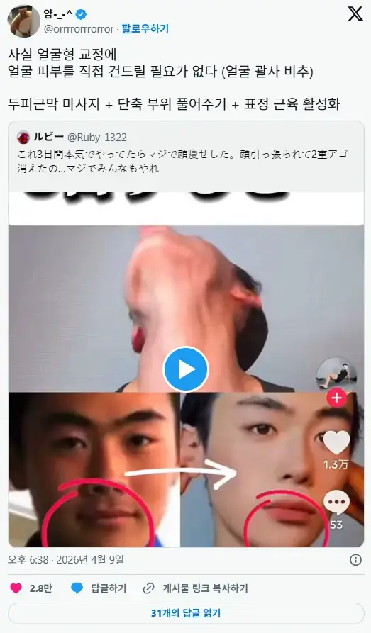 괄사보다 훨씬 효과있다는 얼굴 목 스트레칭의 내용을 보여주는 이미지 관련 이미지 2
