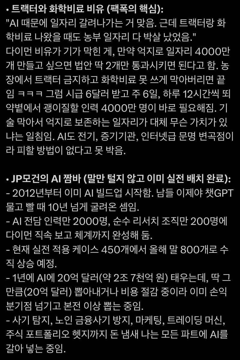 JP 모건 의장, “AI로 일자리 사라지는 거 맞다, 근데 어쩌라고”의 내용을 보여주는 이미지 관련 이미지 2