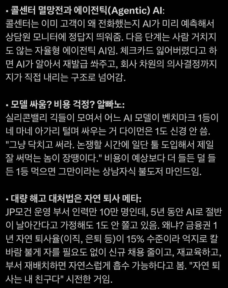 JP 모건 의장, “AI로 일자리 사라지는 거 맞다, 근데 어쩌라고”의 내용을 보여주는 이미지 관련 이미지 3