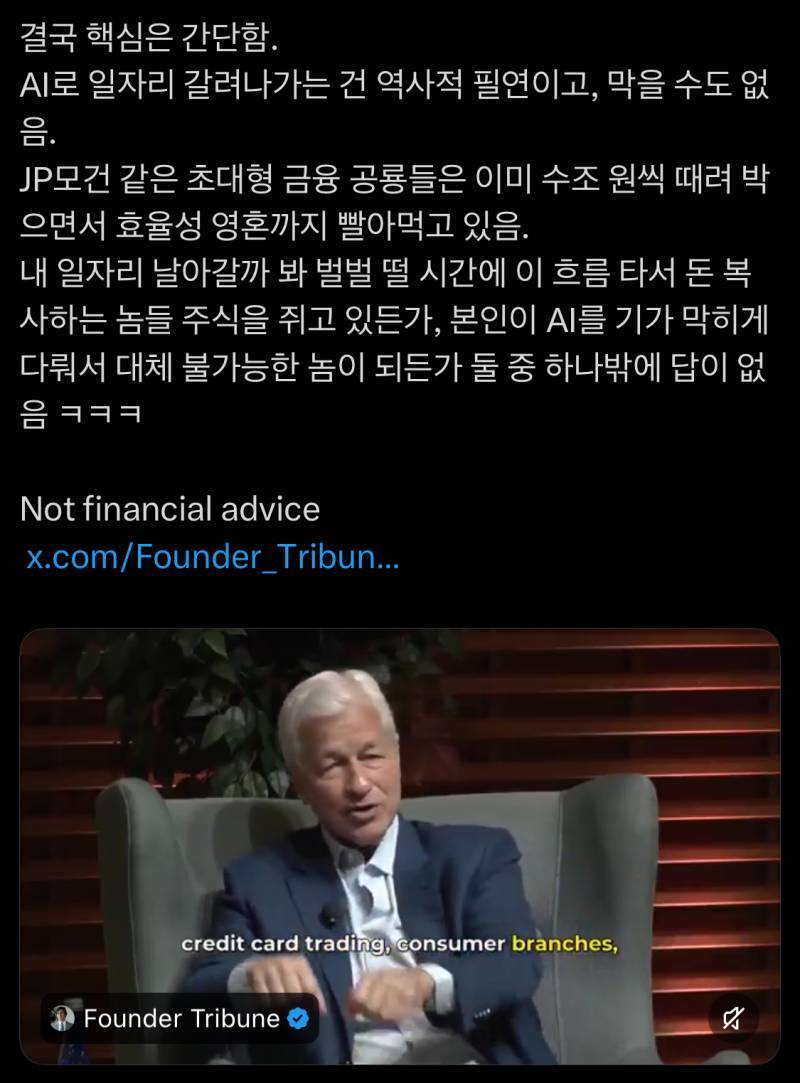 JP 모건 의장, “AI로 일자리 사라지는 거 맞다, 근데 어쩌라고”의 내용을 보여주는 이미지 관련 이미지 4