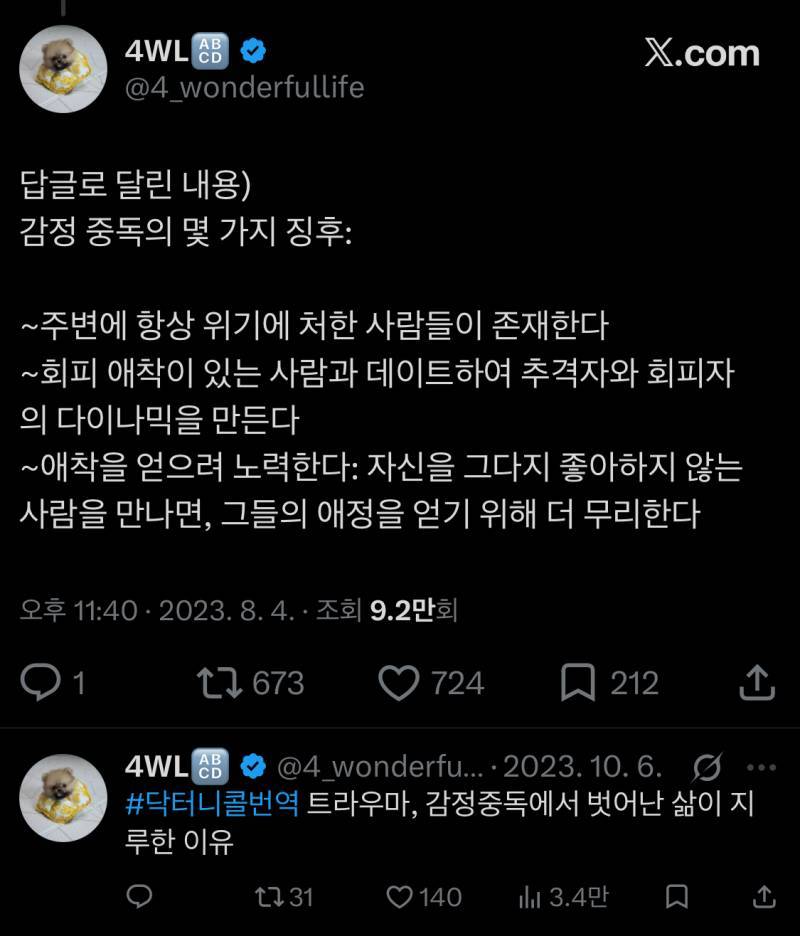 왜 가정환경이 안 좋은 사람은 확률적으로 안 좋은 연애를 하나?의 내용을 보여주는 이미지 관련 이미지 4