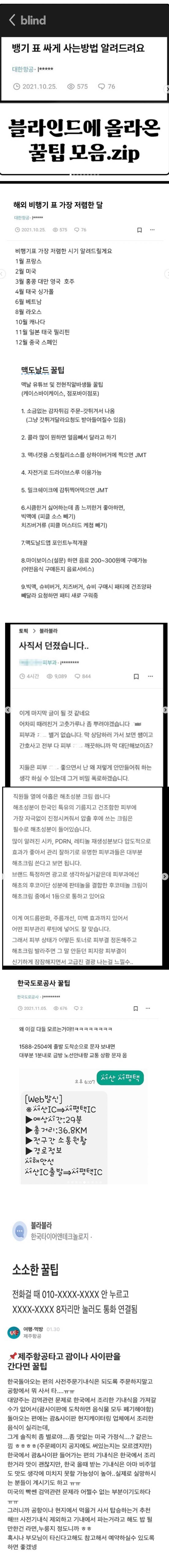 블라인드에 올라온 전문직 꿀팁 모음의 내용을 보여주는 이미지