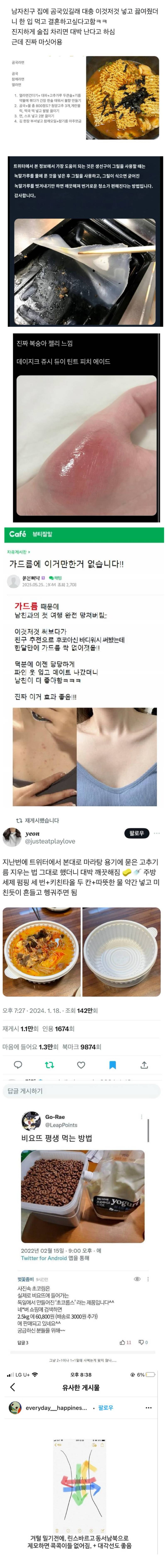 트위터발 레전드 꿀팁 모음의 내용을 보여주는 이미지