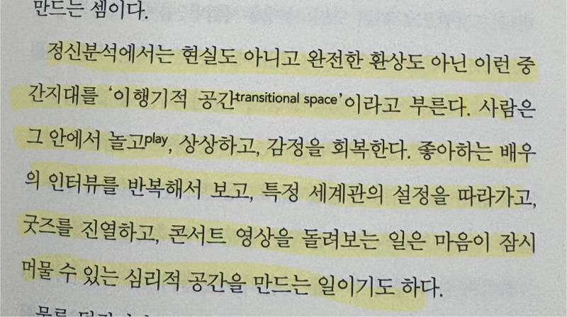 사람들이 덕질에 빠져드는 이유의 내용을 보여주는 이미지