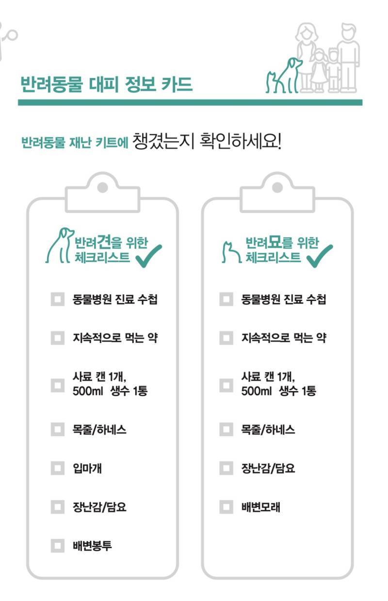 반려동물 가족을 위한 재난대응 가이드라인의 내용을 보여주는 이미지 관련 이미지 8