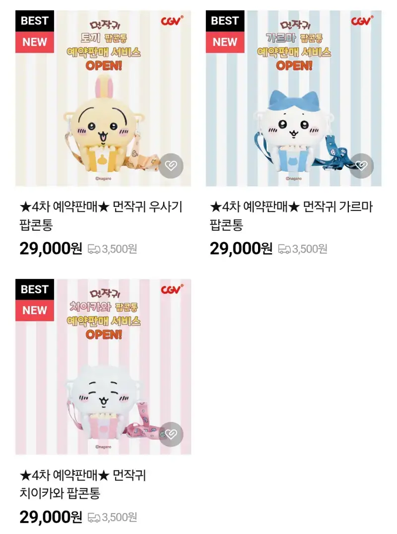 CGV 먼작귀 팝콘통 4차 예약판매중의 내용을 보여주는 이미지