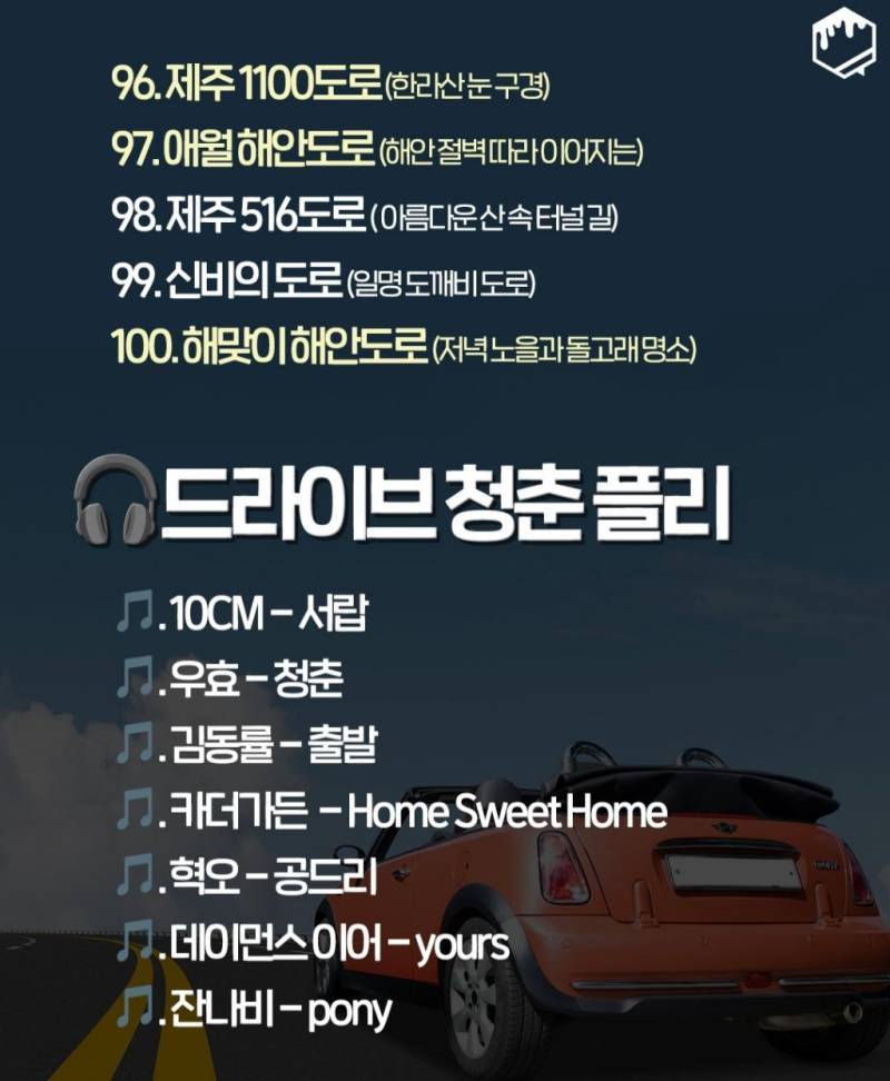 국내 드라이브 명소 100개의 내용을 보여주는 이미지 관련 이미지 10