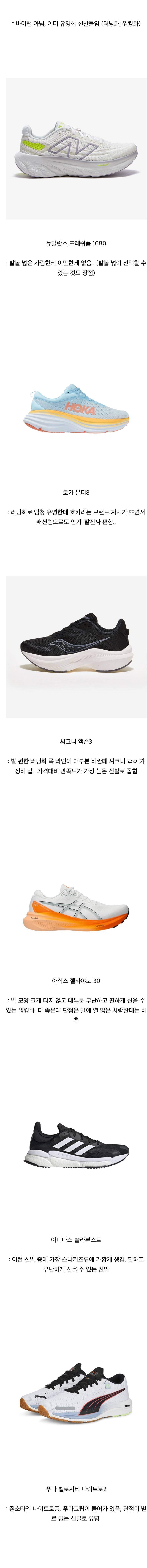 발 편한걸로 유명한 운동화들의 내용을 보여주는 이미지