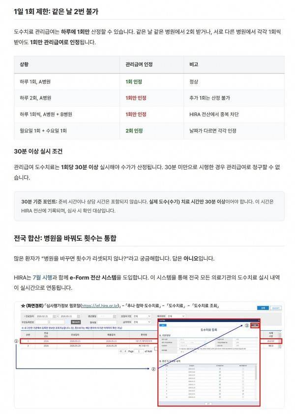7월 1일부터 시행되는 도수치료 건강보험 적용 제도의 내용을 보여주는 이미지 관련 이미지 11