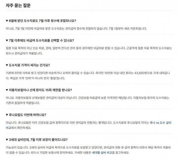 7월 1일부터 시행되는 도수치료 건강보험 적용 제도의 내용을 보여주는 이미지 관련 이미지 13