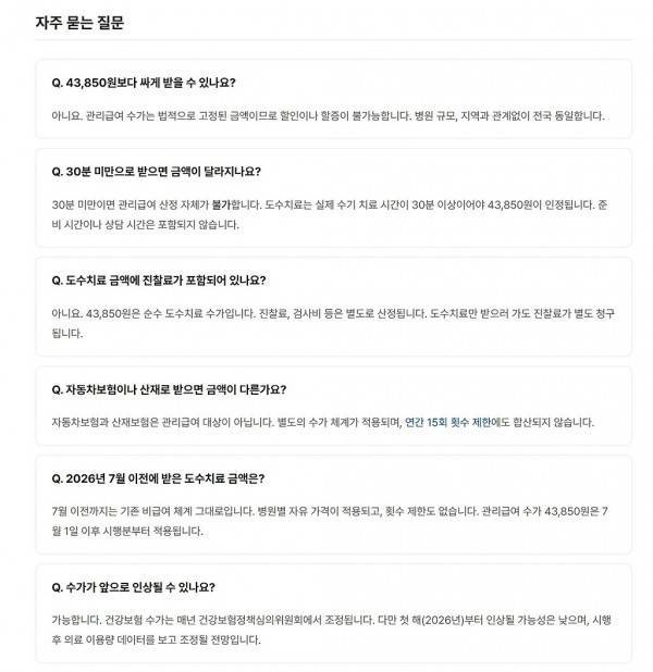7월 1일부터 시행되는 도수치료 건강보험 적용 제도의 내용을 보여주는 이미지 관련 이미지 14