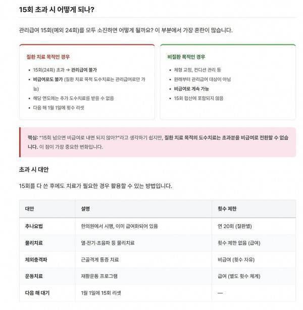 7월 1일부터 시행되는 도수치료 건강보험 적용 제도의 내용을 보여주는 이미지 관련 이미지 9