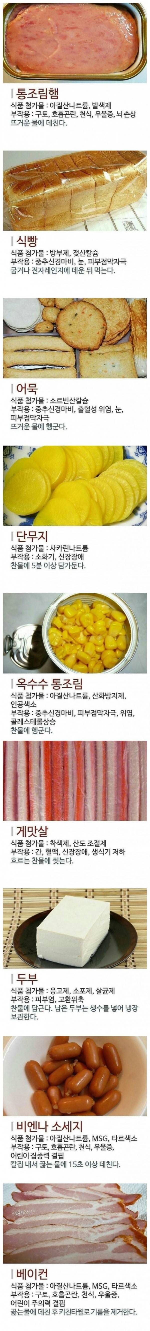 식품첨가물 제거법 | 인스티즈