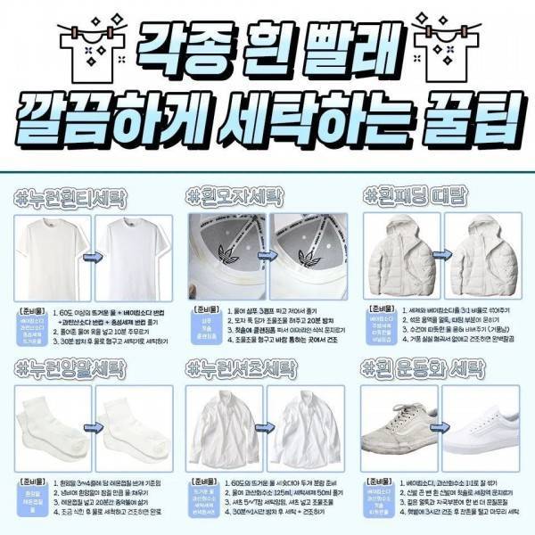 흰 빨래 깔끔하게 세탁하는 꿀팁 | 인스티즈