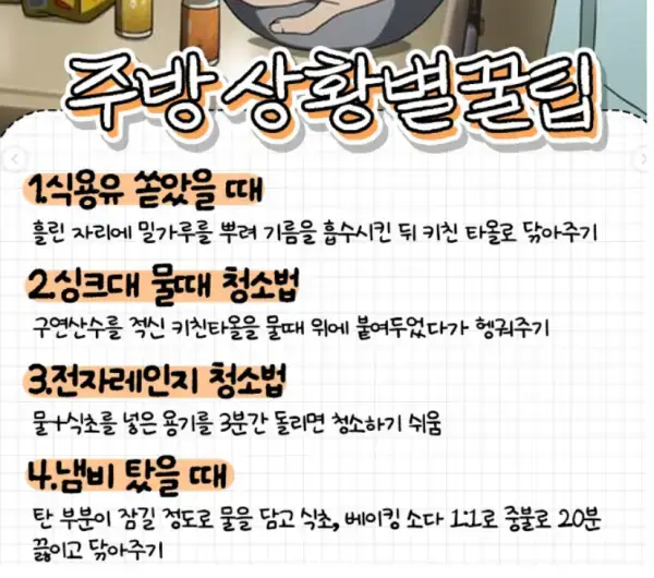 주방 상황별 해결책 꿀팁 | 인스티즈