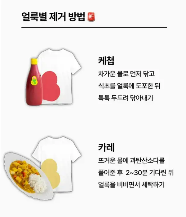 의류 얼룩별 제거 방법 | 인스티즈