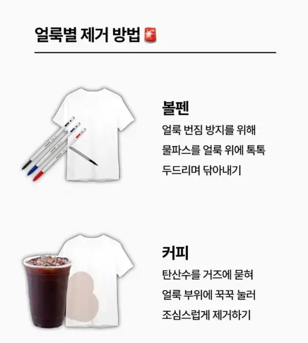 의류 얼룩별 제거 방법 | 인스티즈