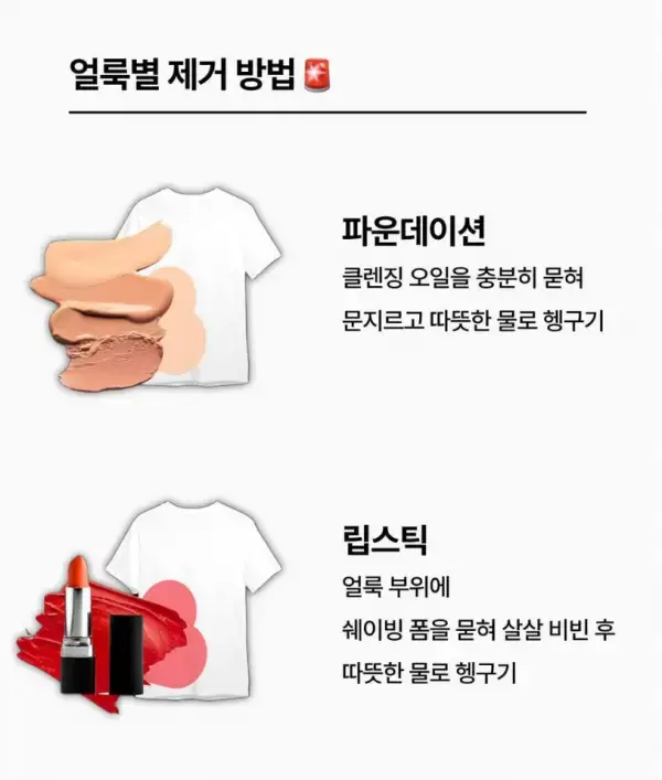 의류 얼룩별 제거 방법 | 인스티즈