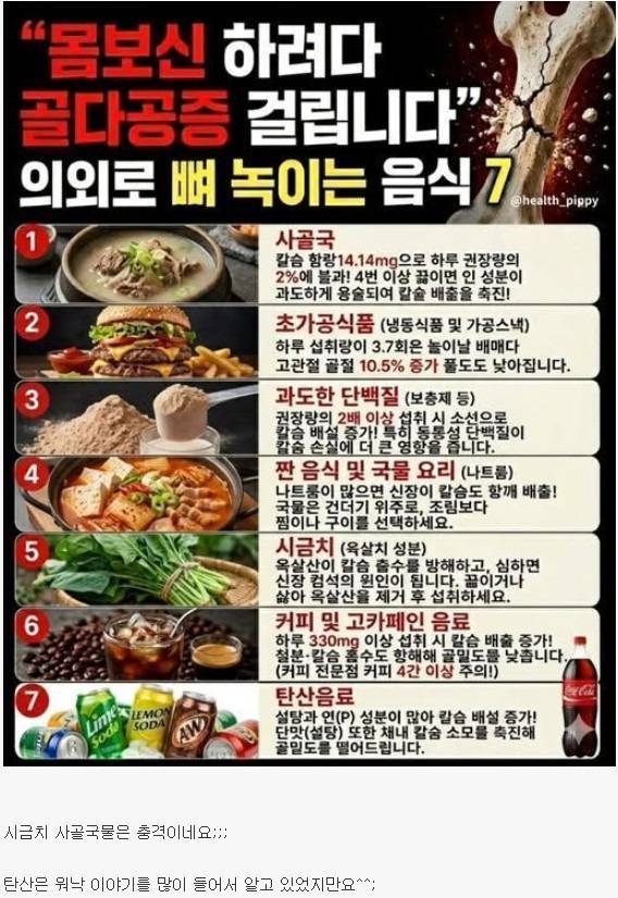 의외로 뼈를 녹인다는 음식들의 내용을 보여주는 이미지