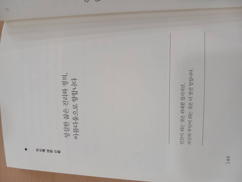 적당히 살아가는 당신에게, 엘버트 허버드의 내용을 보여주는 이미지