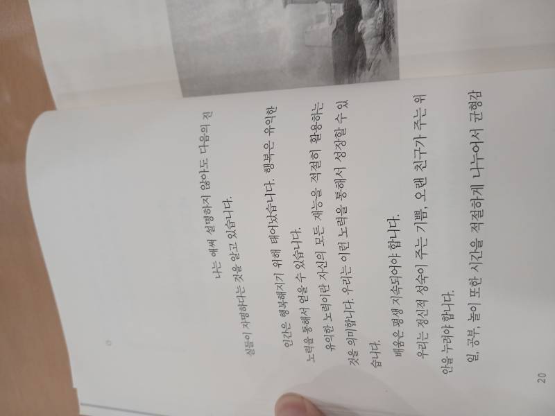 적당히 살아가는 당신에게, 엘버트 허버드의 내용을 보여주는 이미지 관련 이미지 19