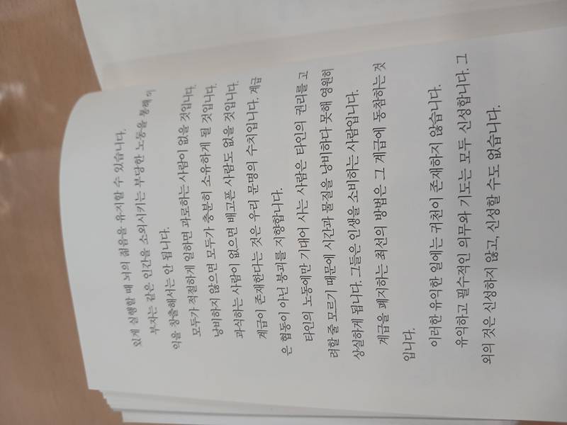 적당히 살아가는 당신에게, 엘버트 허버드의 내용을 보여주는 이미지 관련 이미지 20