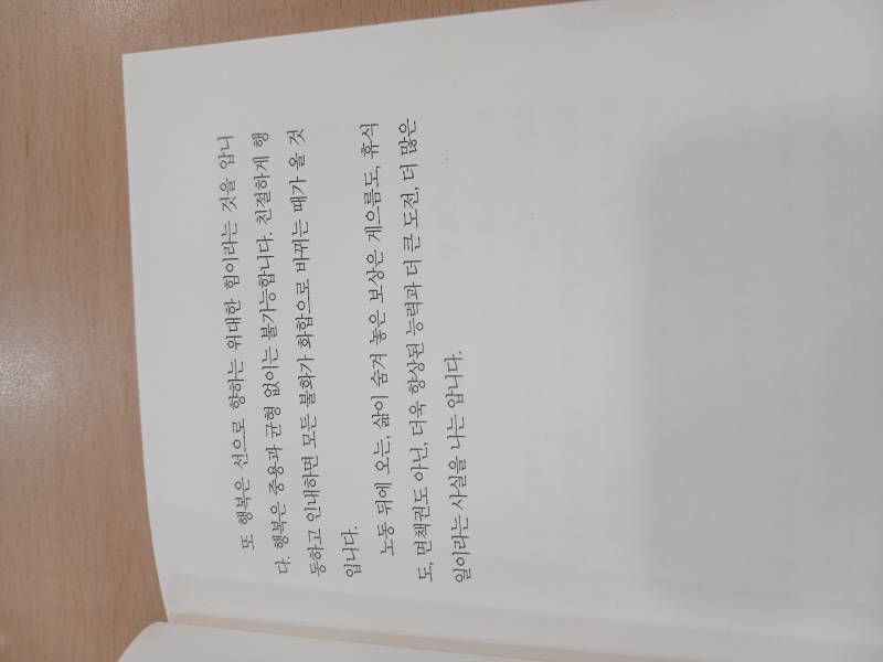 적당히 살아가는 당신에게, 엘버트 허버드의 내용을 보여주는 이미지 관련 이미지 31