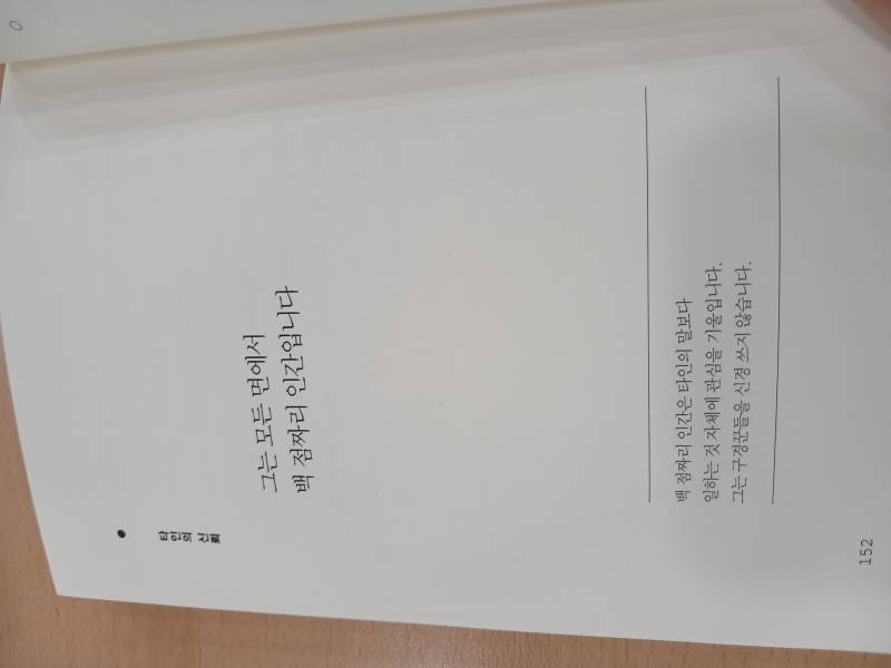 적당히 살아가는 당신에게, 엘버트 허버드의 내용을 보여주는 이미지 관련 이미지 5