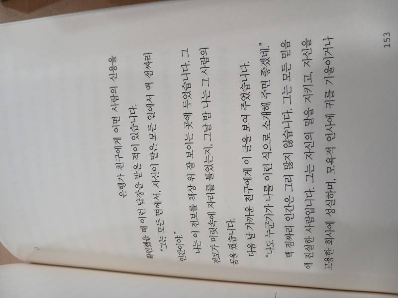 적당히 살아가는 당신에게, 엘버트 허버드의 내용을 보여주는 이미지 관련 이미지 6
