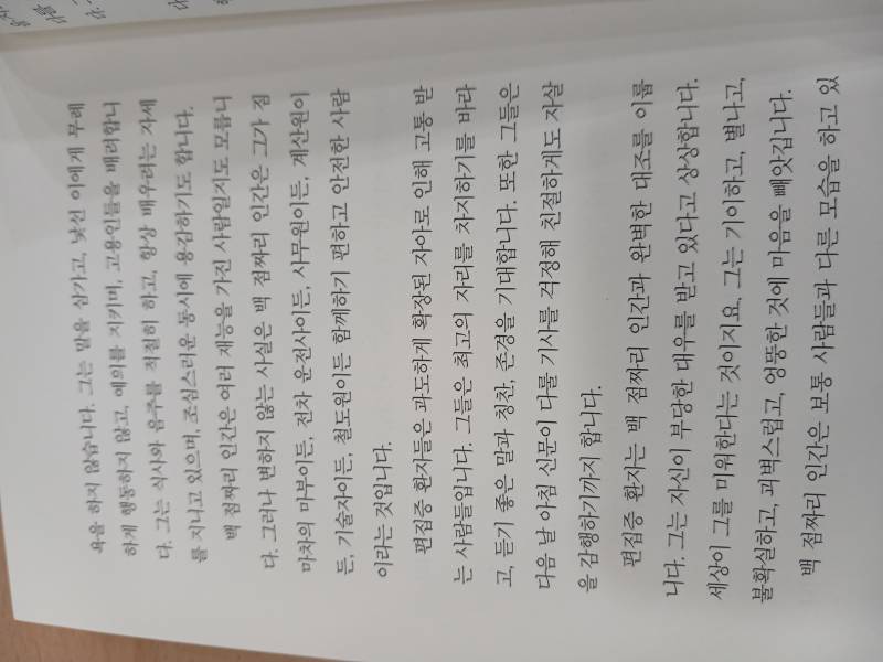 적당히 살아가는 당신에게, 엘버트 허버드의 내용을 보여주는 이미지 관련 이미지 7