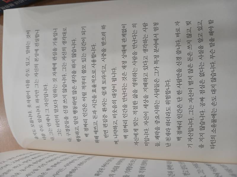 적당히 살아가는 당신에게, 엘버트 허버드의 내용을 보여주는 이미지 관련 이미지 8
