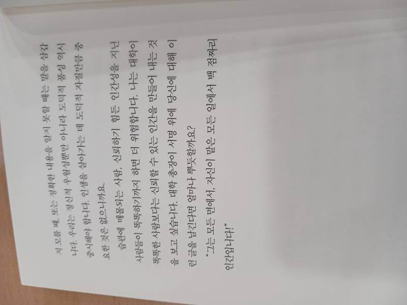 적당히 살아가는 당신에게, 엘버트 허버드의 내용을 보여주는 이미지 관련 이미지 9
