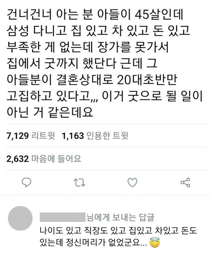 결혼 못해서 굿하는 45세2.jpg