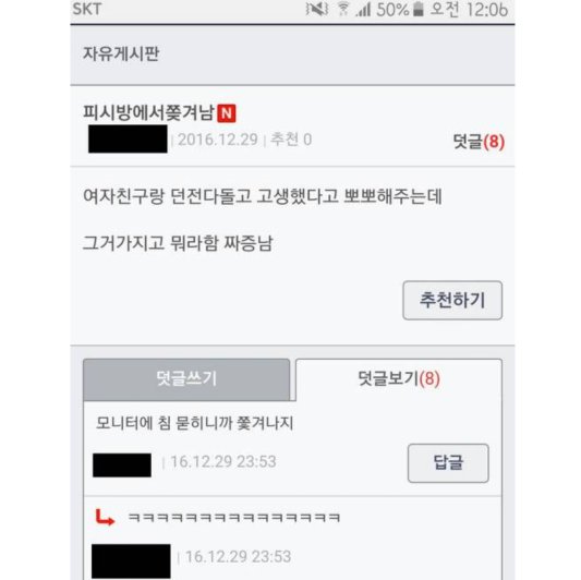 피시방에서 쫓겨난 이유 여친한테 뽀뽀함 모니터에 침묻히니 뭐라하지.png