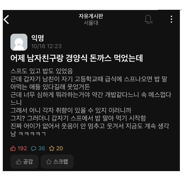 서울대생 돈까스 스프에 밥말아먹기전 여친한테 남들까면서 테스트해봄.png