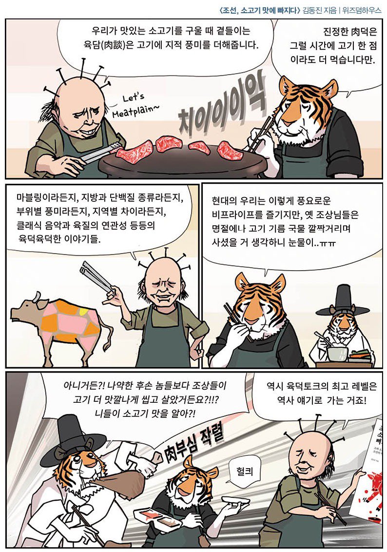 굽시니스트 조선 소고기 맛에 빠지다.jpg