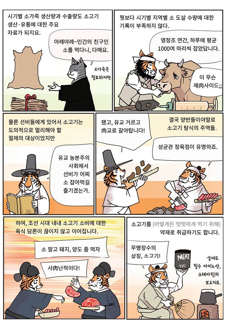 굽시니스트 조선 소고기 맛에 빠지다2.jpg