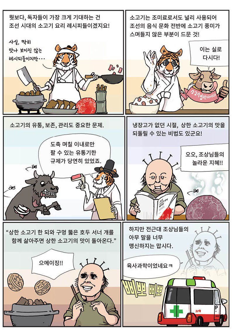 굽시니스트 조선 소고기 맛에 빠지다3.jpg