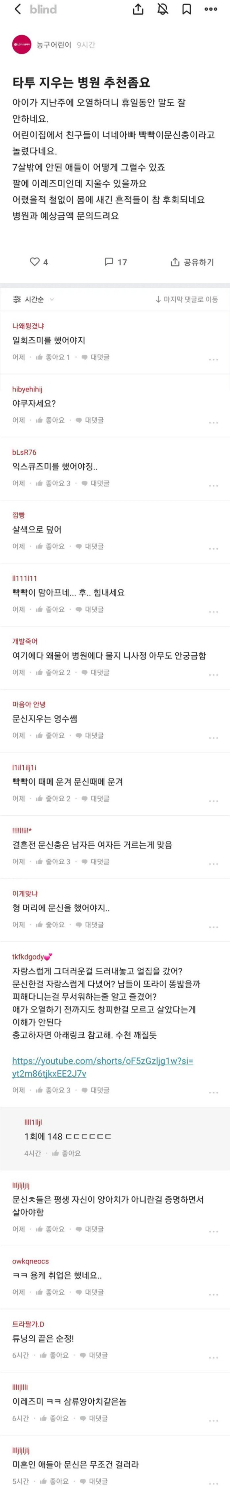 블라인이 문신을 지우려는 이유.JPG