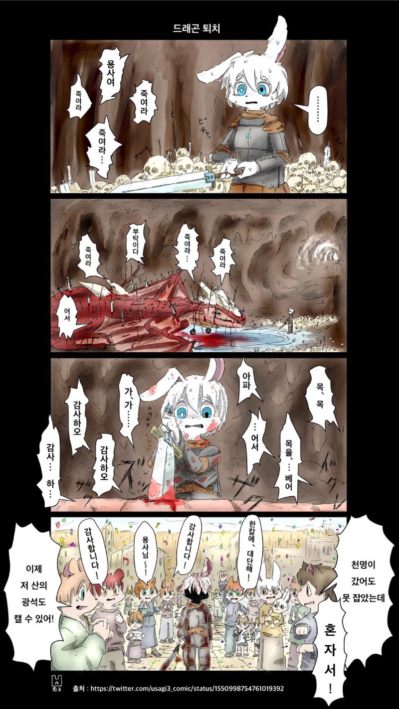 [兎３] ドラゴン退治 직접번역 (twitter usagi3_comic／status／1550998754761019392).jpeg