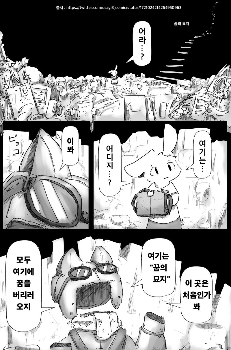 [兎３] 夢の墓場 직접번역 (twitter usagi3_comic／status／1721024214264950963) 1.jpeg